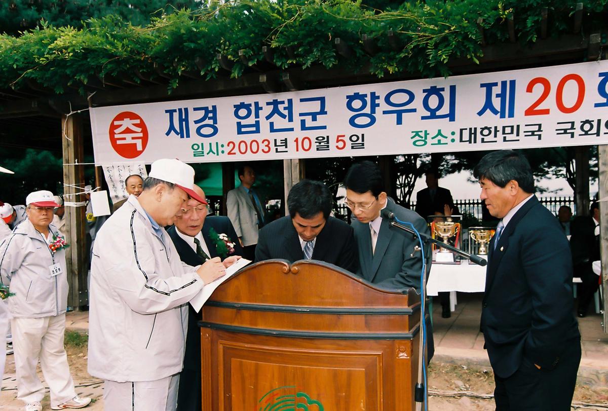 재경 합천군 향우회 제20회 체육대회