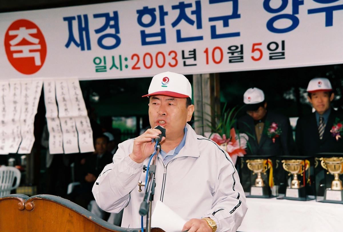재경 합천군 향우회 제20회 체육대회