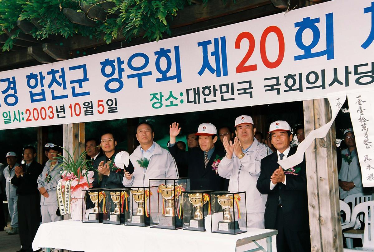 재경 합천군 향우회 제20회 체육대회