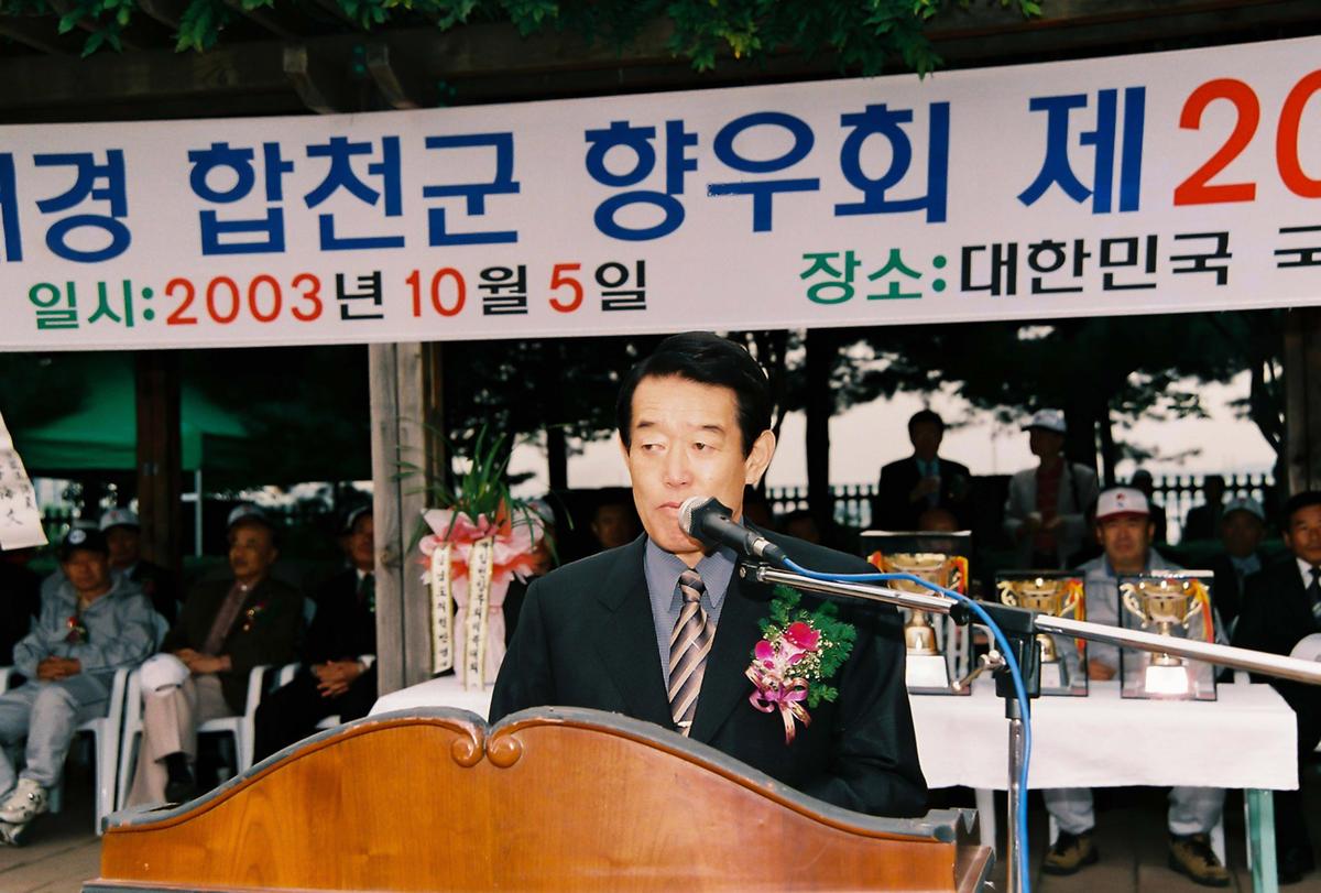 재경 합천군 향우회 제20회 체육대회