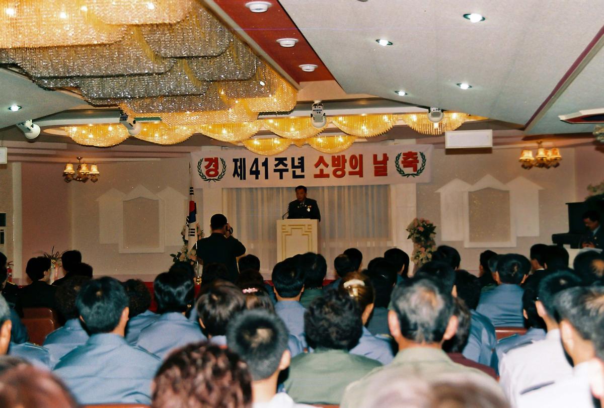 제41주년 소방의 날