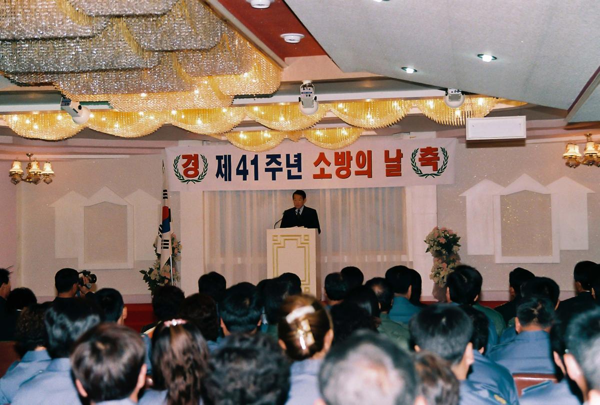 제41주년 소방의 날