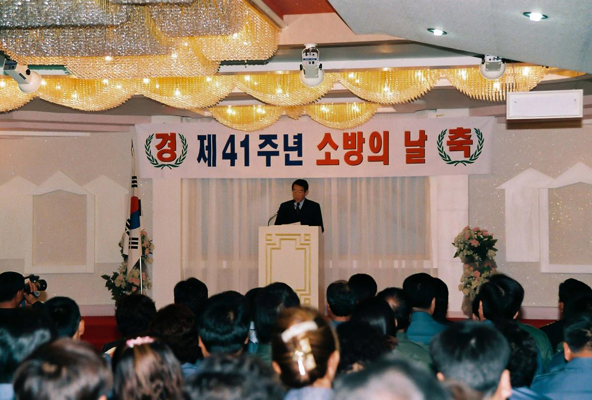 제41주년 소방의 날