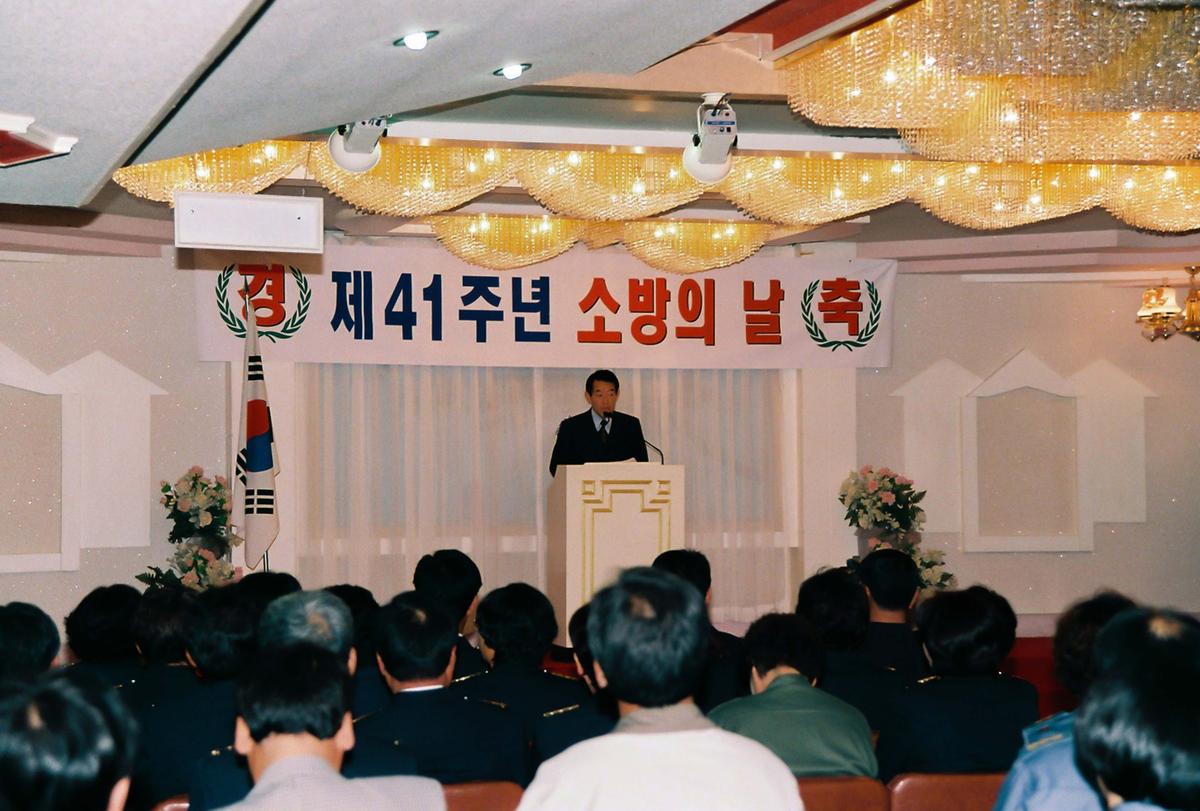 제41주년 소방의 날