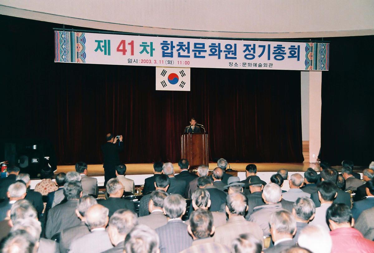 제41차 합천문화원 정기총회