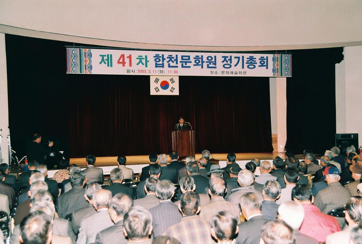 제41차 합천문화원 정기총회