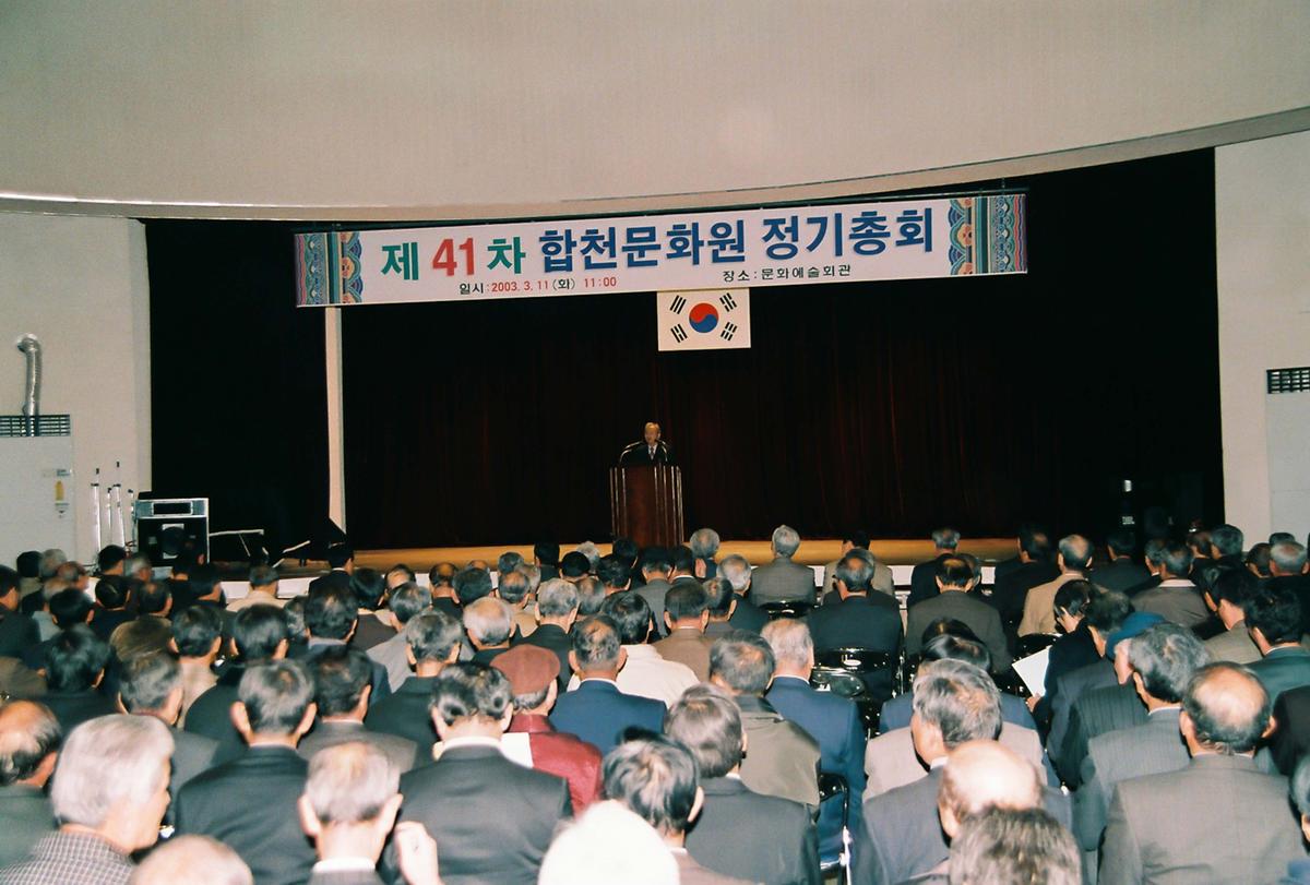 제41차 합천문화원 정기총회