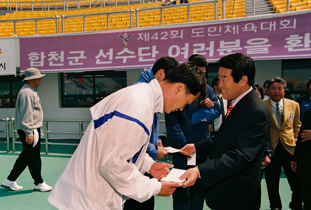 제42회 도민체육대회
