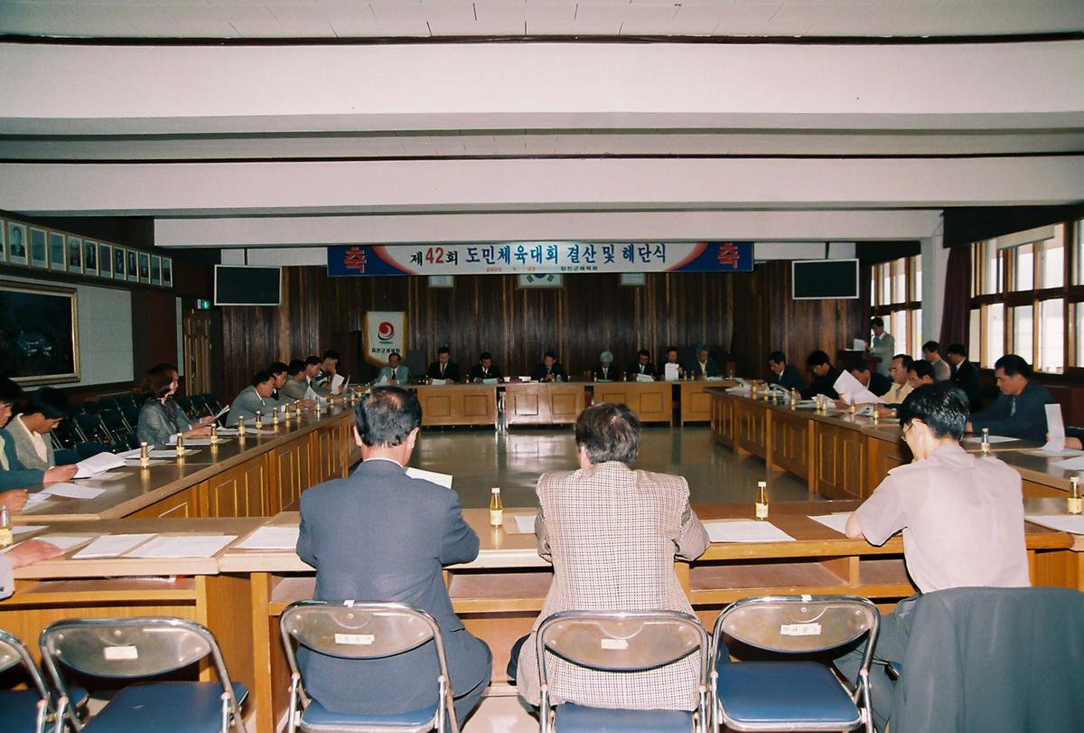 제42회 도민체육대회 결산 및 해단식