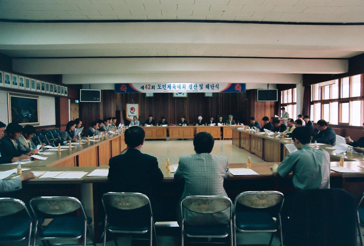 제42회 도민체육대회 결산 및 해단식