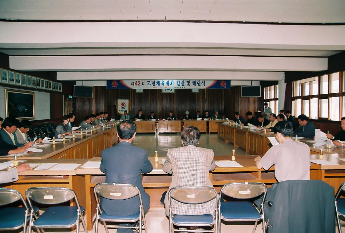 제42회 도민체육대회 결산 및 해단식