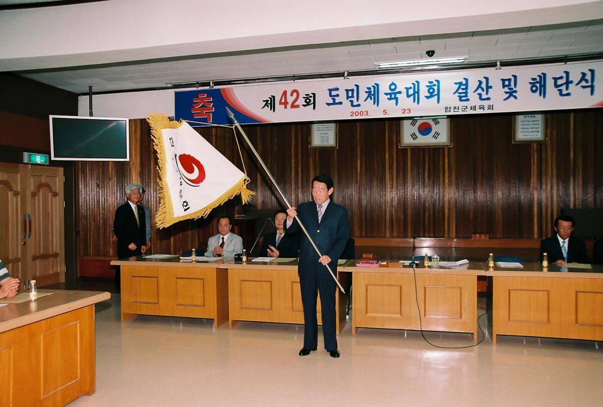 제42회 도민체육대회 결산 및 해단식