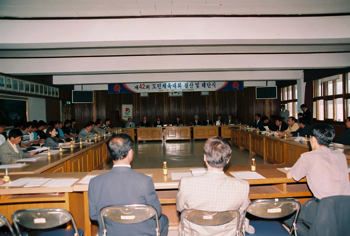 제42회 도민체육대회 결산 및 해단식