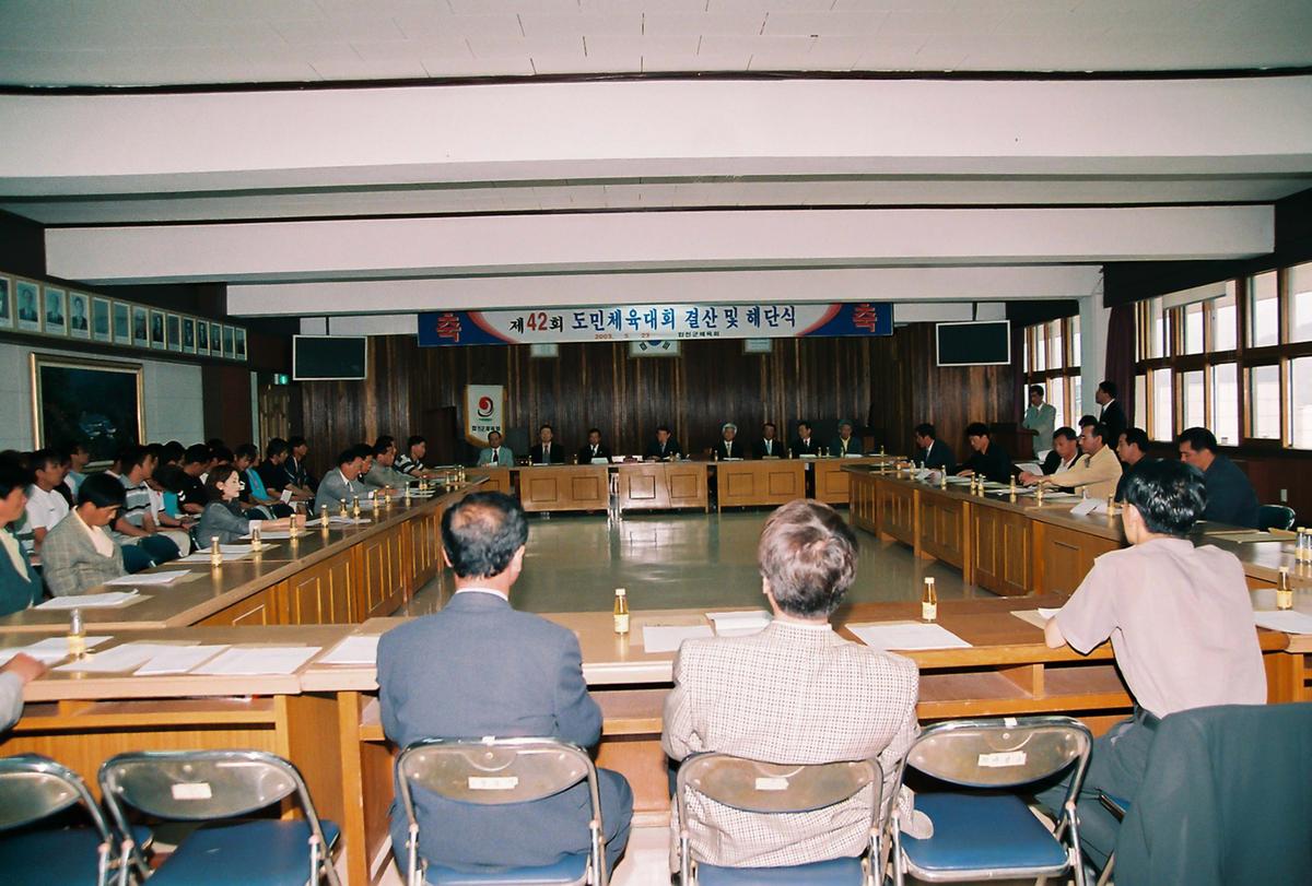 제42회 도민체육대회 결산 및 해단식