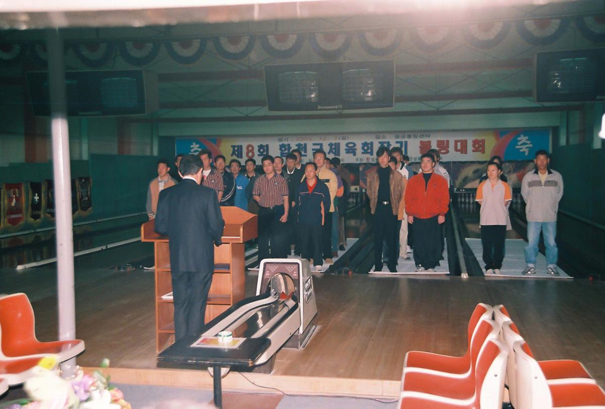 제8회 합천군체육회장기 볼링대회