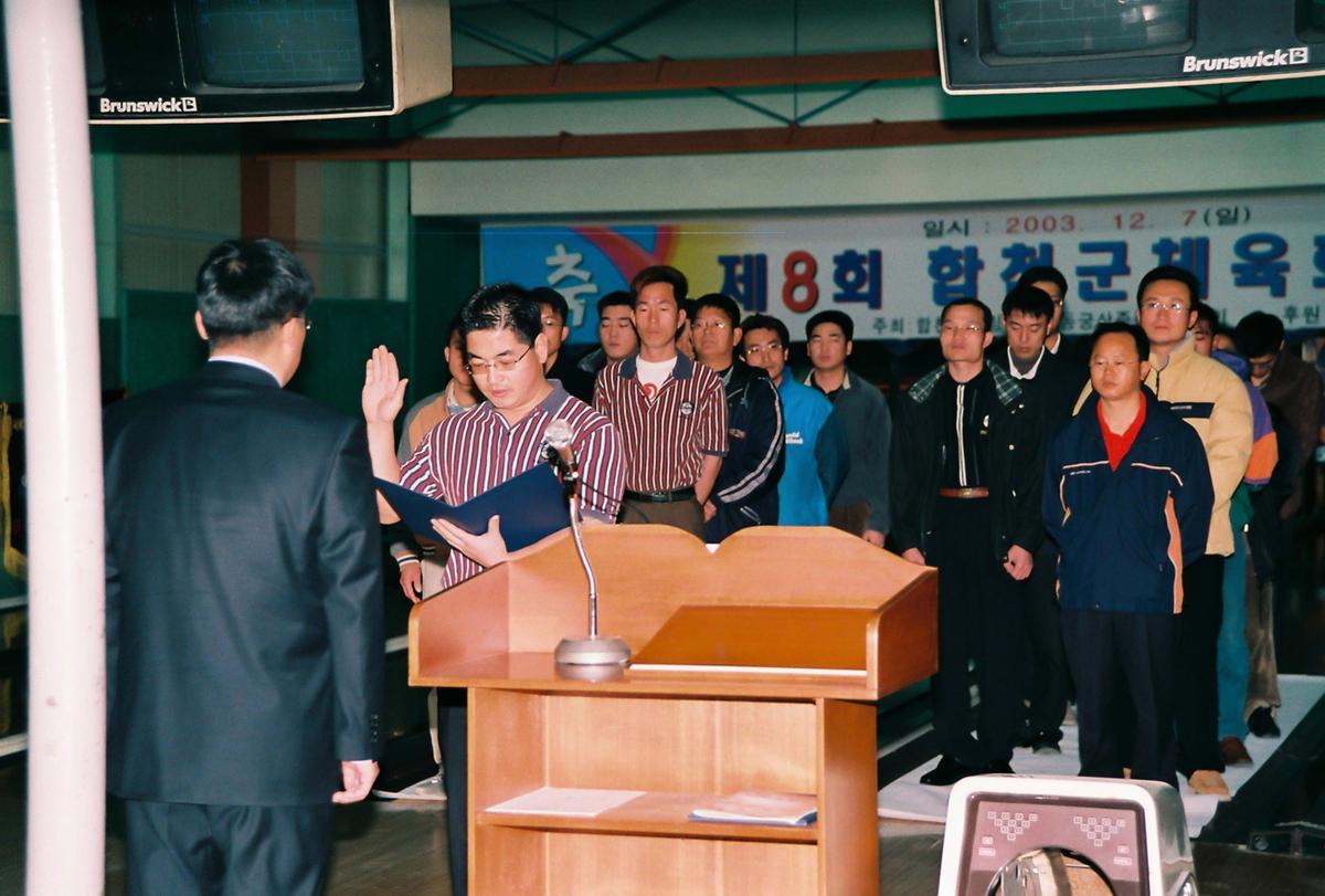 제8회 합천군체육회장기 볼링대회