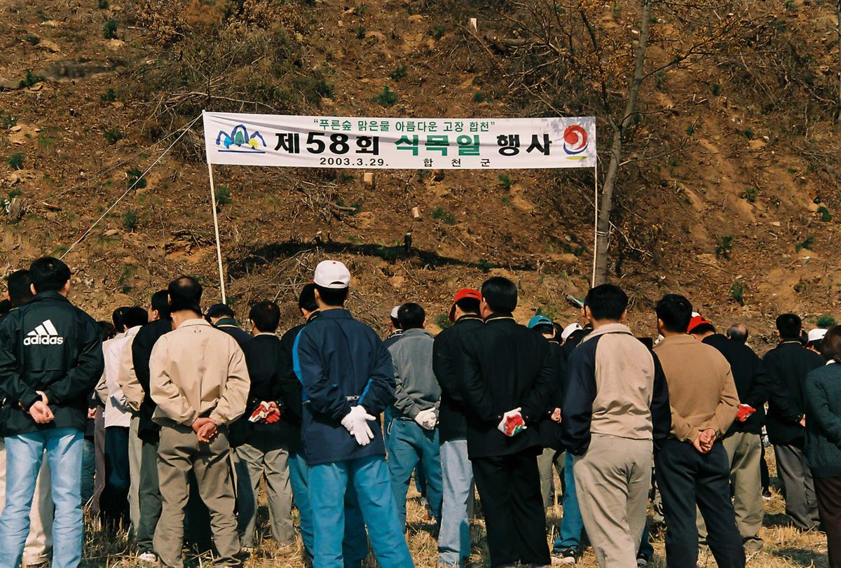 제58회 식목일 행사
