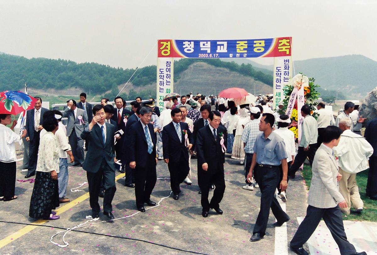 청덕교 준공