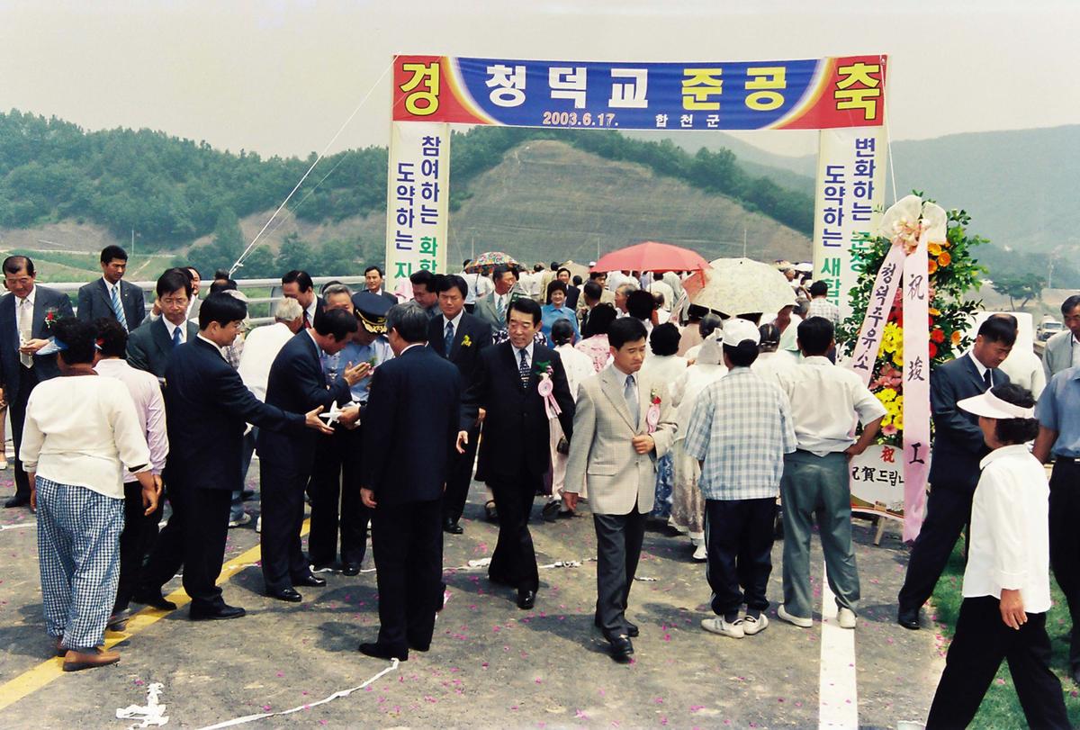 청덕교 준공