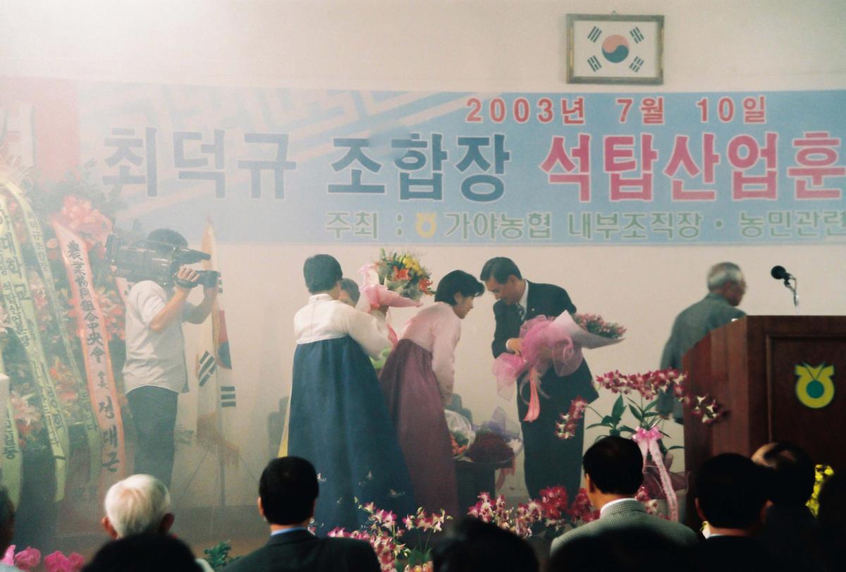 최적규 조합장 석탑산업훈장 전수식