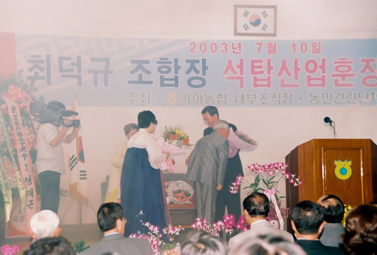 최적규 조합장 석탑산업훈장 전수식