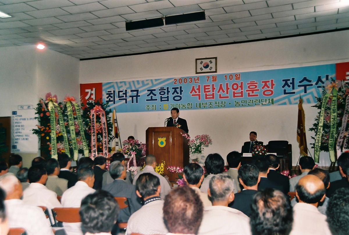 최적규 조합장 석탑산업훈장 전수식