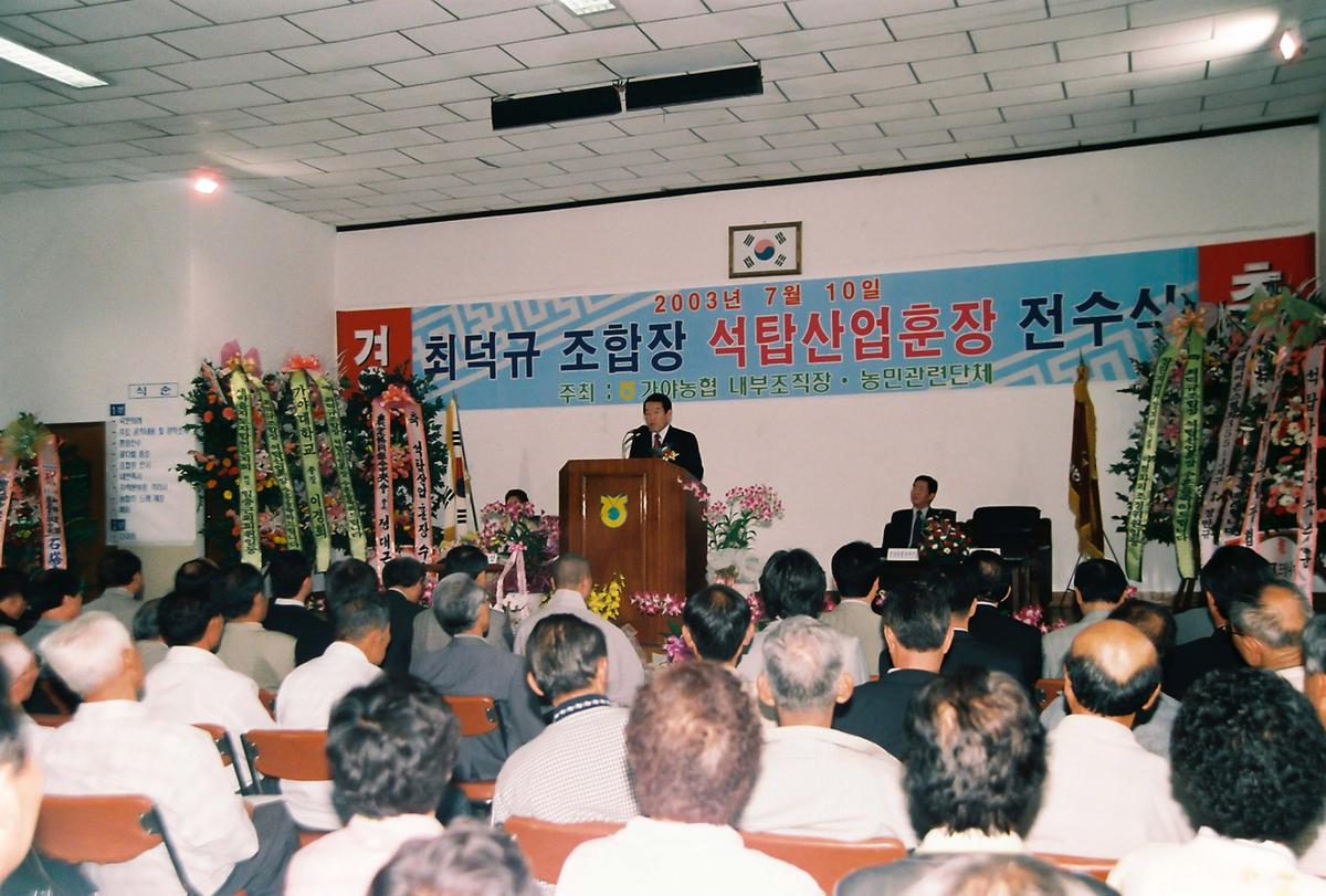 최적규 조합장 석탑산업훈장 전수식