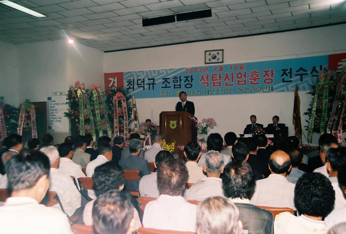 최적규 조합장 석탑산업훈장 전수식