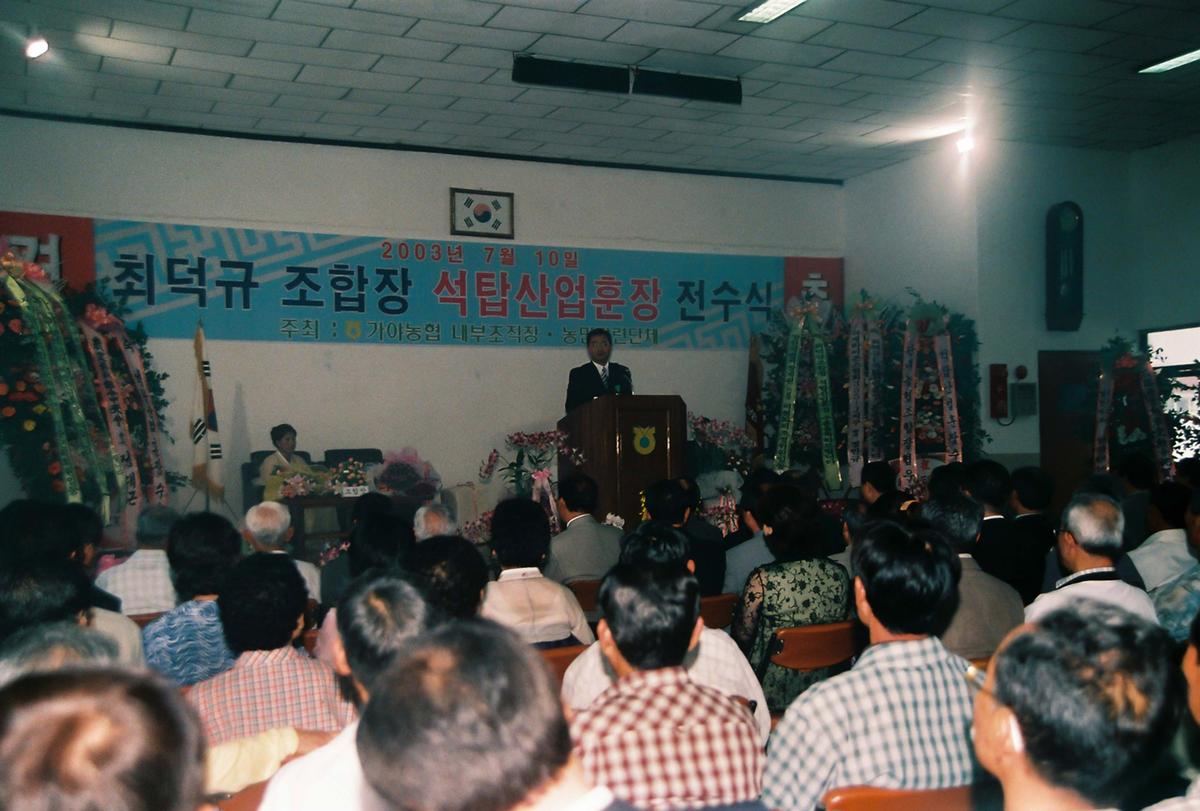 최적규 조합장 석탑산업훈장 전수식