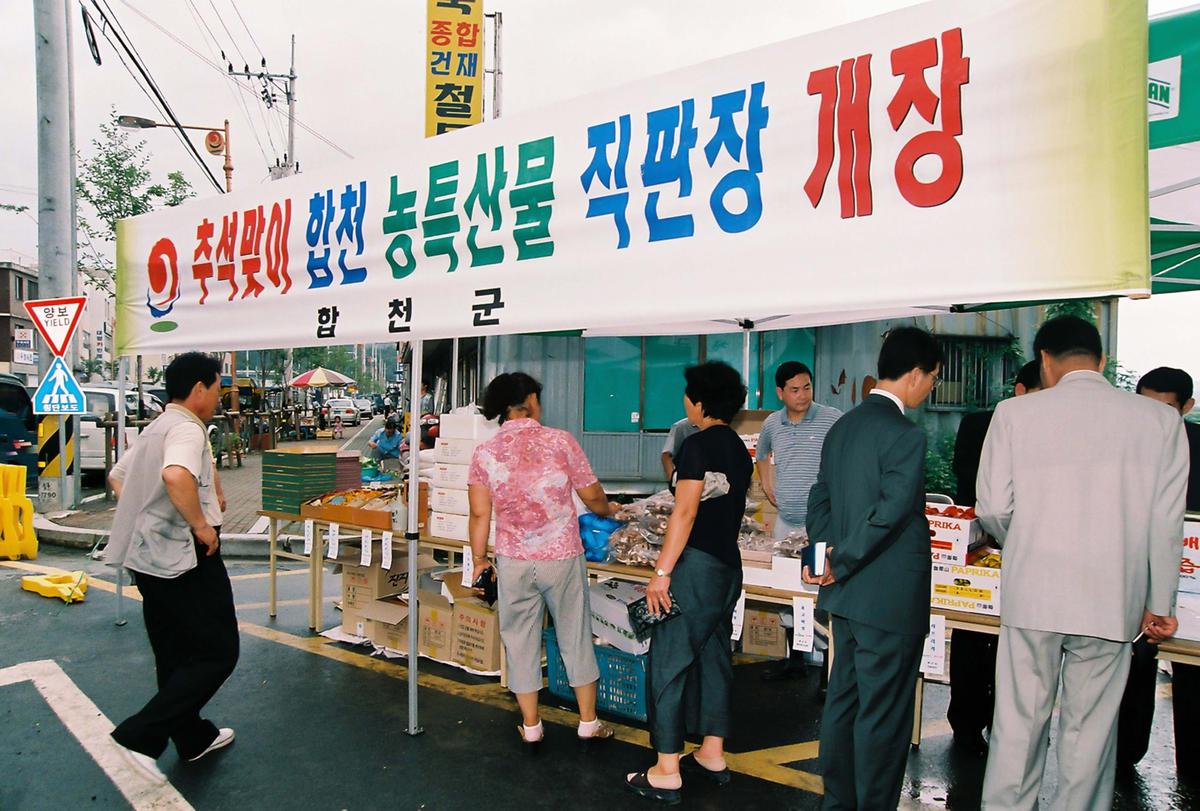 추석맞이 합천 농특산물 직판장 개장