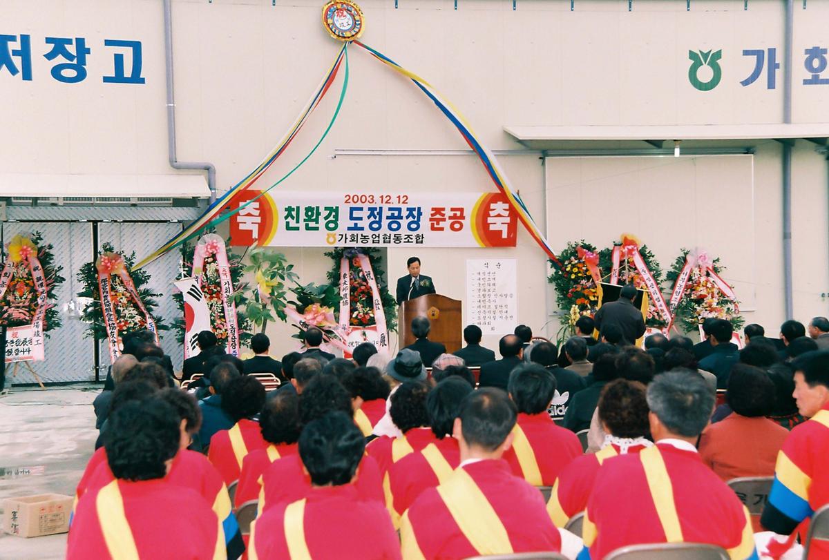 친환경 도정공장 준공