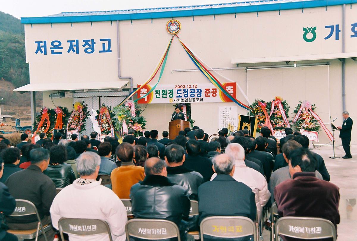 친환경 도정공장 준공