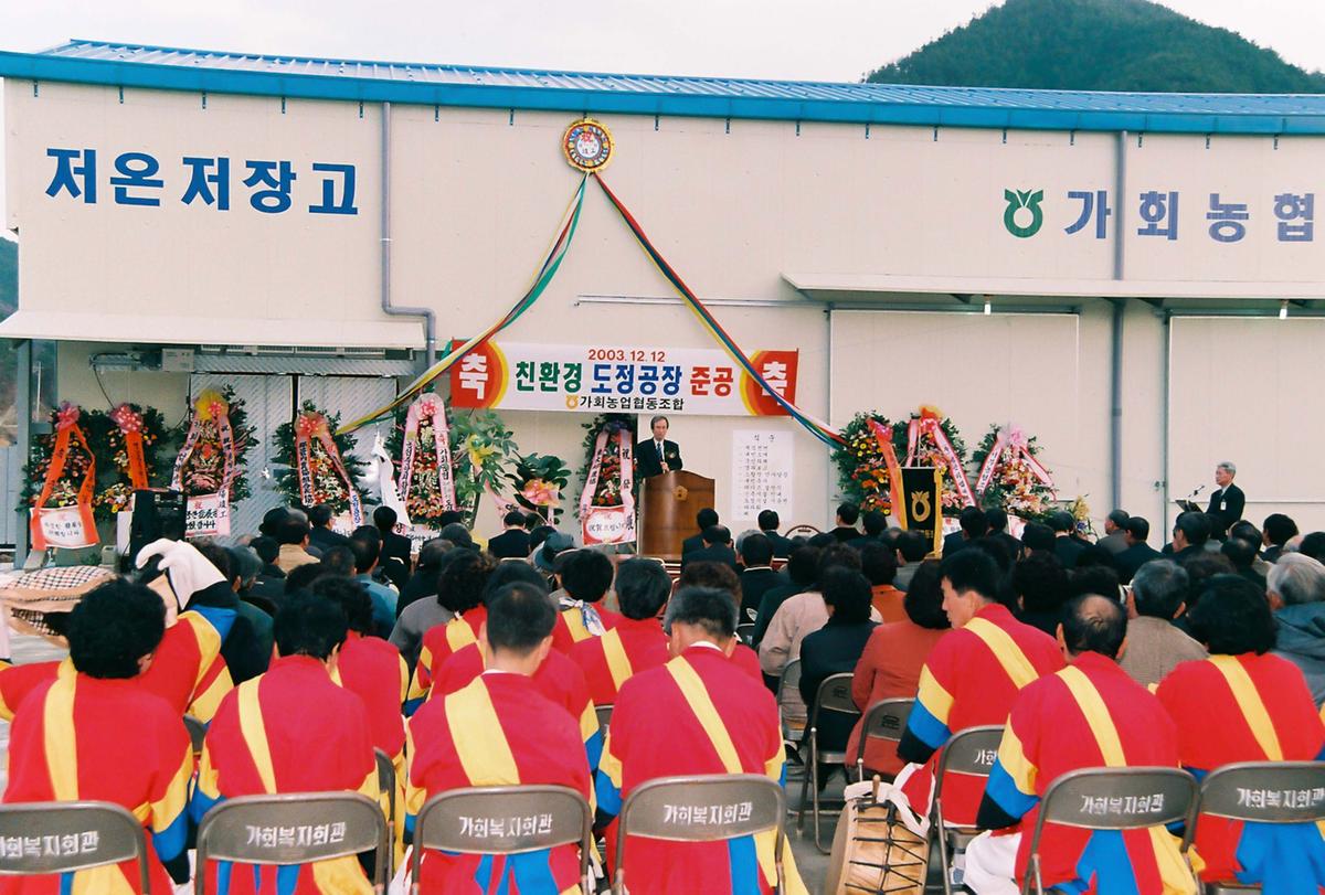 친환경 도정공장 준공