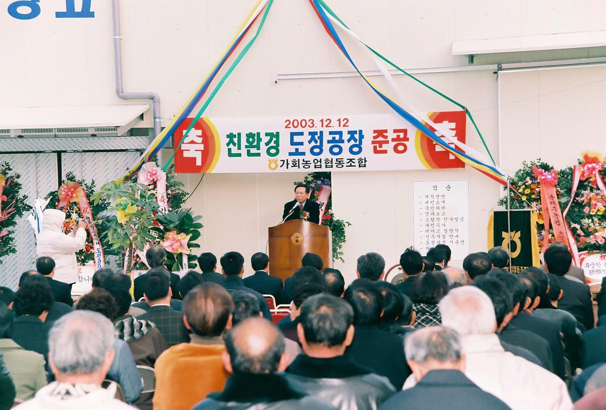 친환경 도정공장 준공