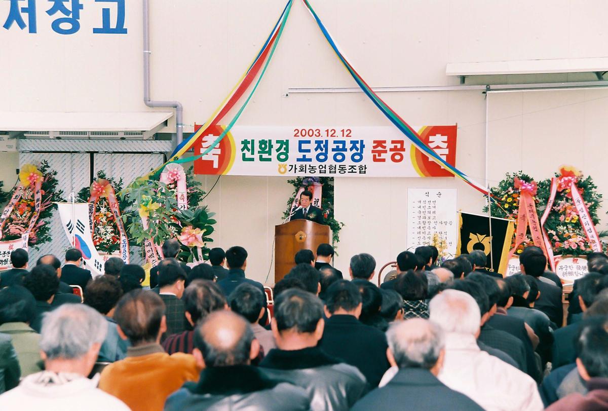 친환경 도정공장 준공