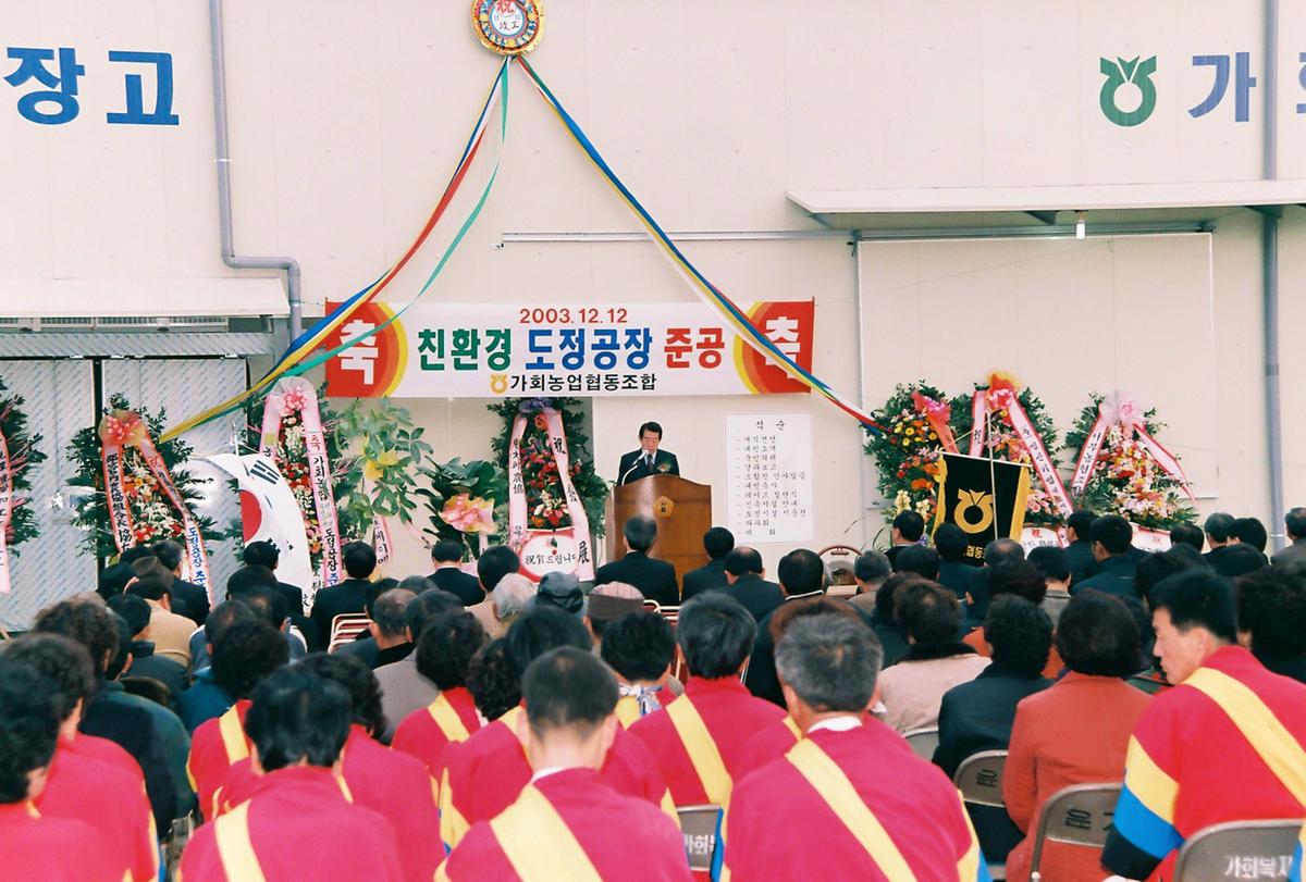 친환경 도정공장 준공