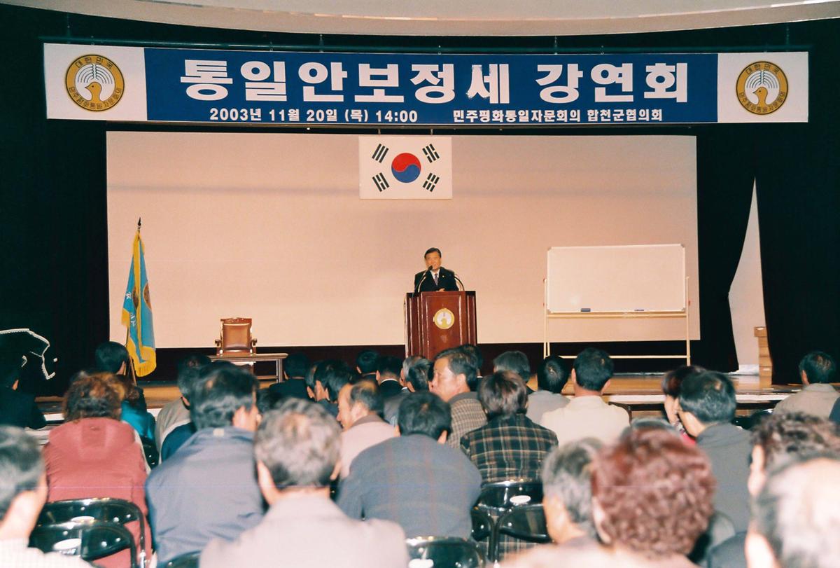 통일안보정세 강연회