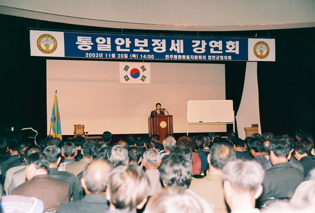 통일안보정세 강연회