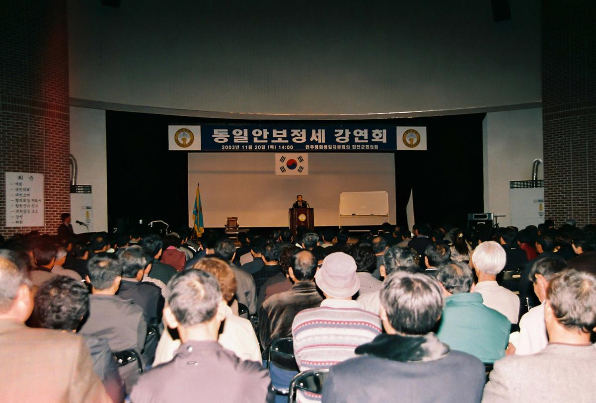통일안보정세 강연회