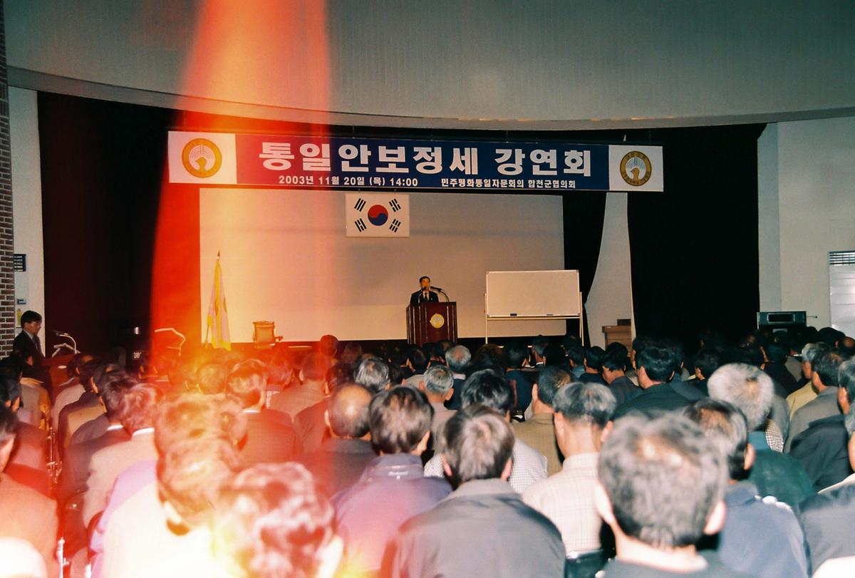 통일안보정세 강연회