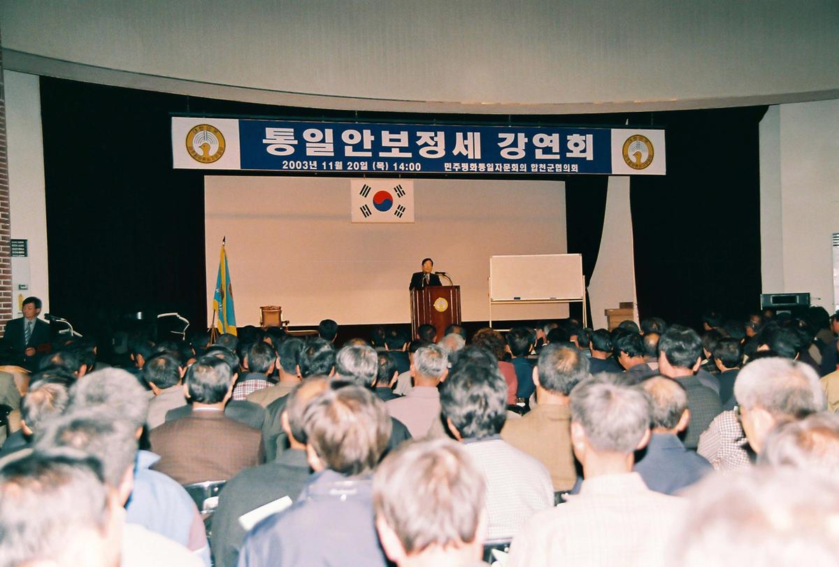 통일안보정세 강연회