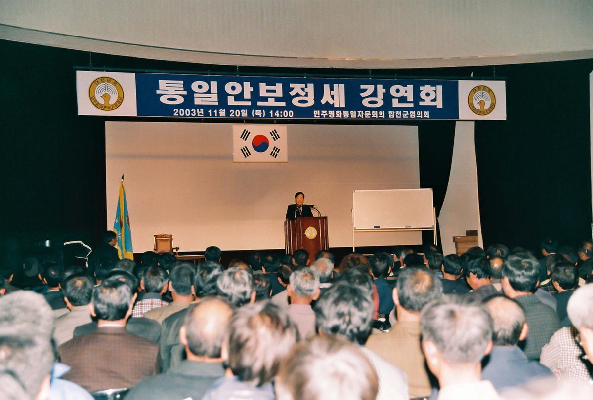통일안보정세 강연회