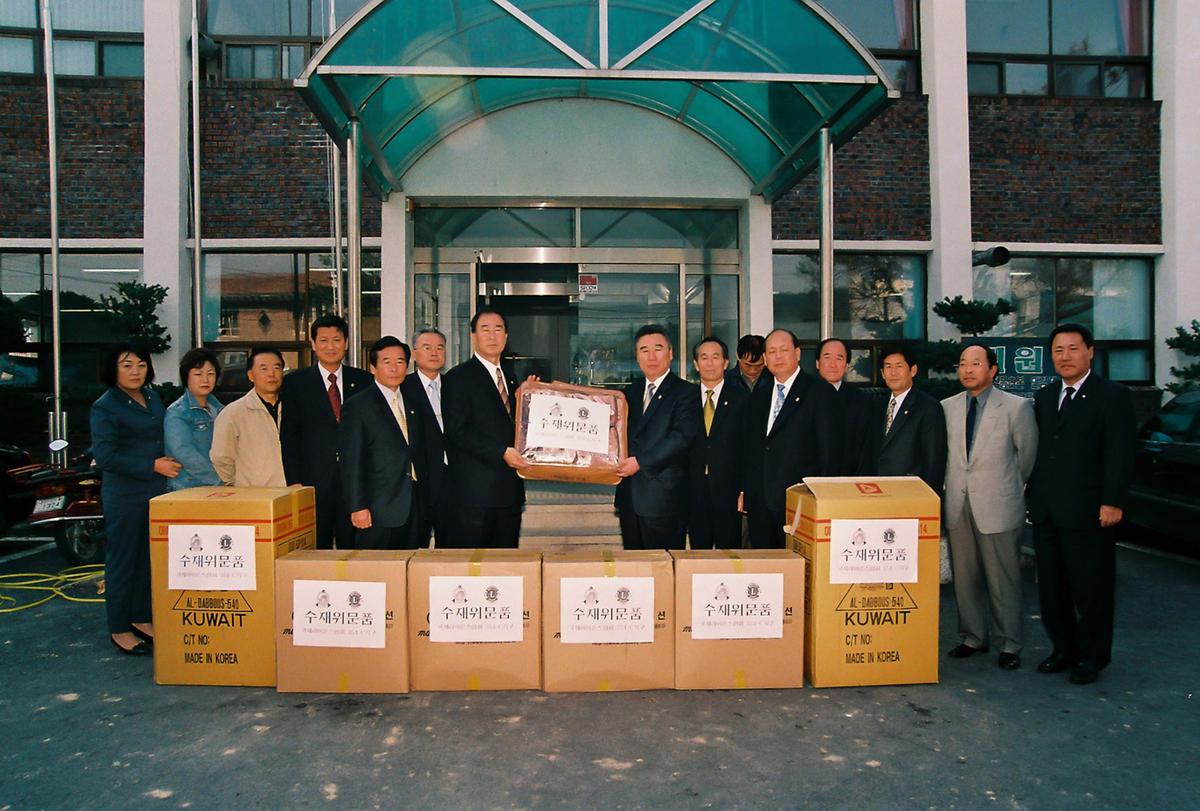 수재위문품