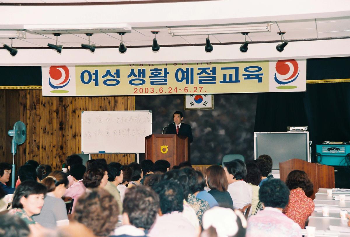 여성 생활 예절교육