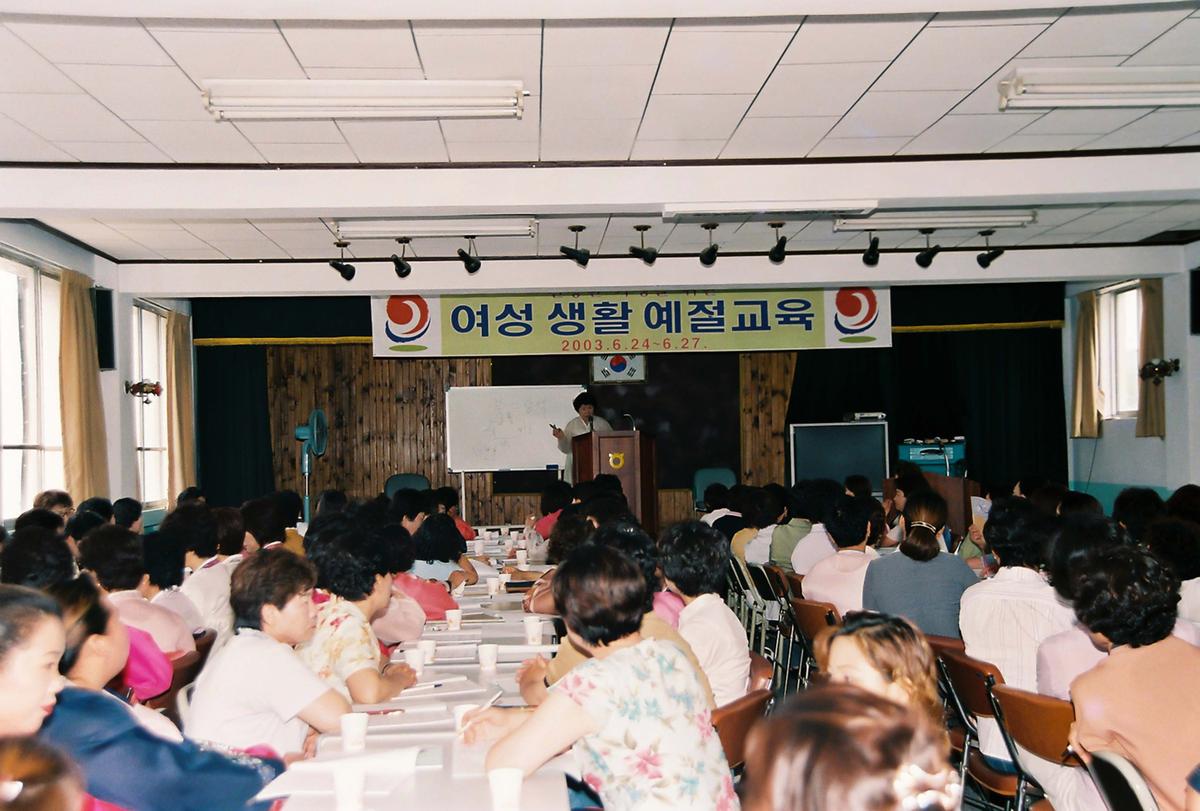 여성 생활 예절교육