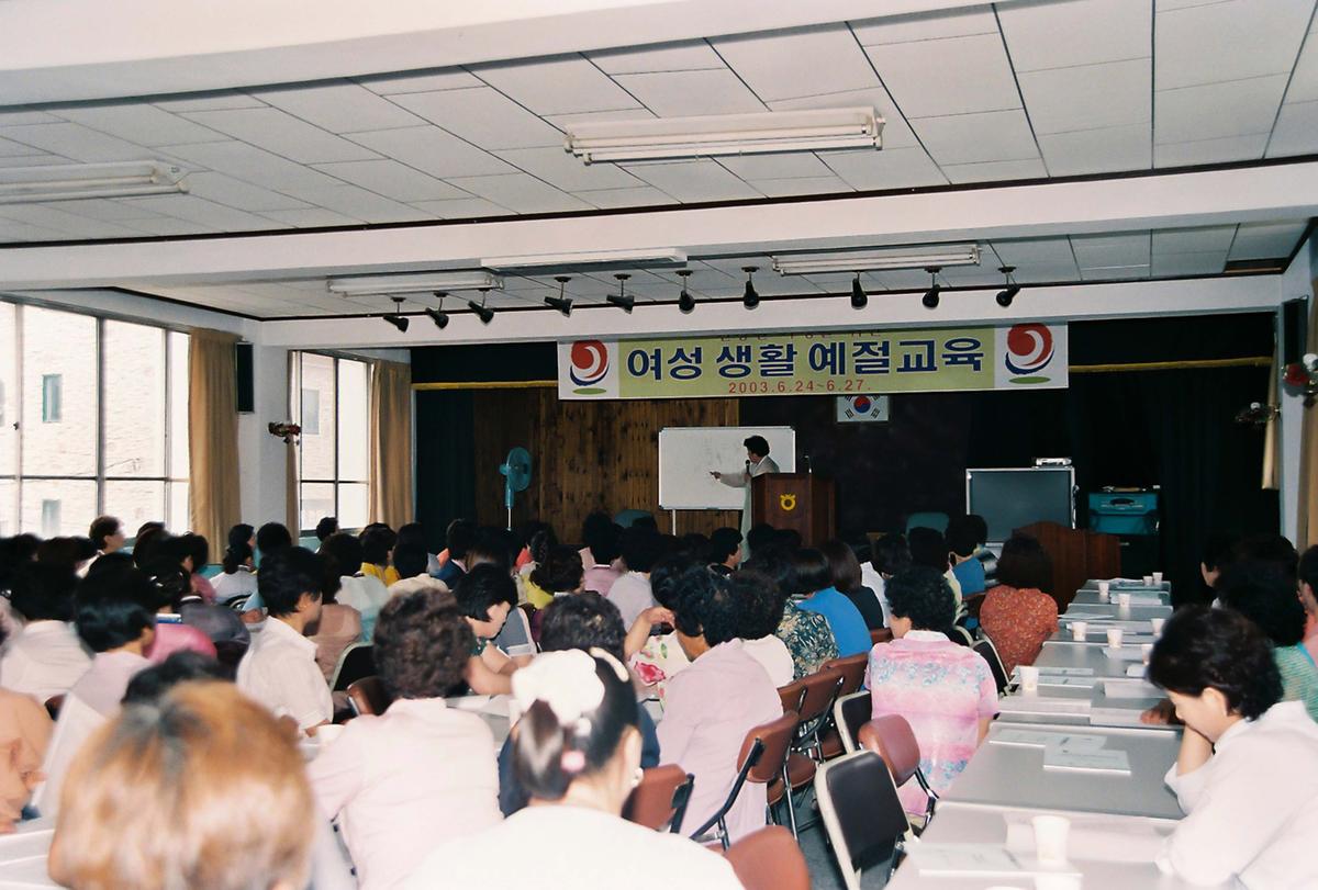여성 생활 예절교육