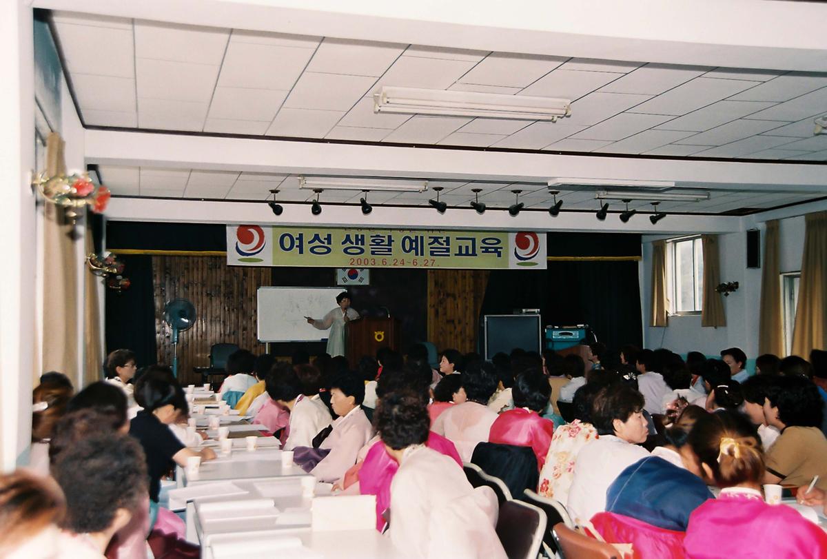 여성 생활 예절교육