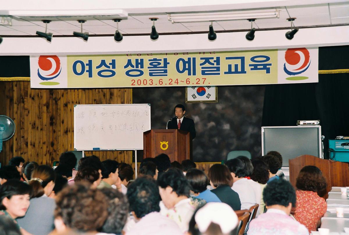 여성 생활 예절교육