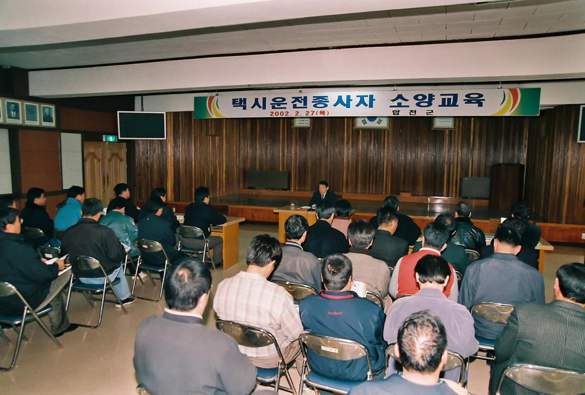 택시운전종사자 소양교육