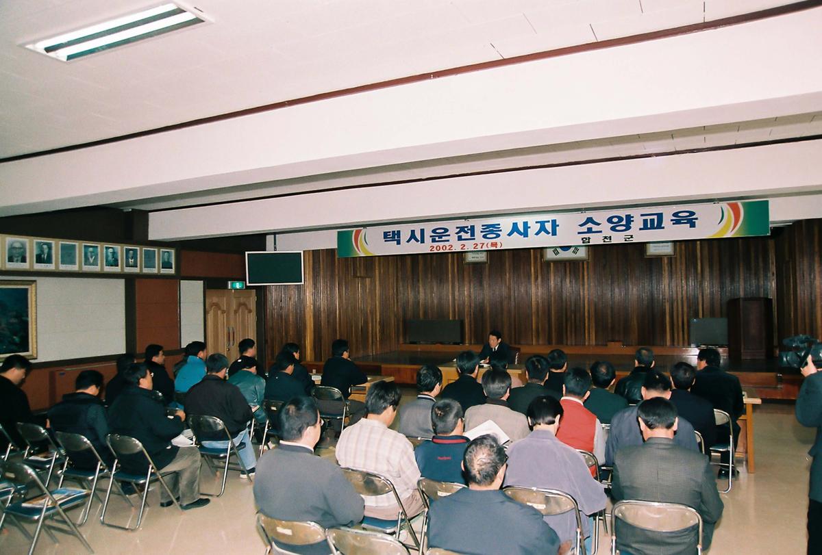 택시운전종사자 소양교육